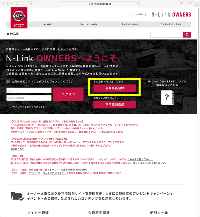 日産N-Link OWNWERSサイトトップ画面