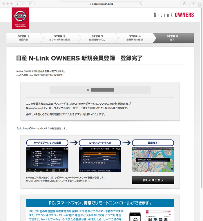日産N-Link OWNWERSサイト新規会員登録　登録完了画面